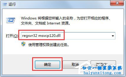 win8系統玩游戲提示msvcp120.dll丟失怎么辦步驟