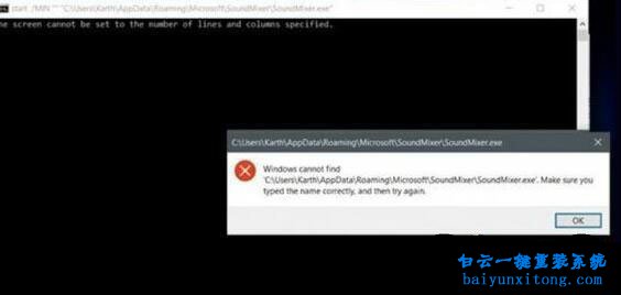 win10系統(tǒng)運行CMD出現(xiàn)soundmixer.exe錯誤步驟