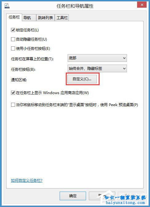 怎么取消win8系統任務欄獲取win10系統圖標的教程步驟