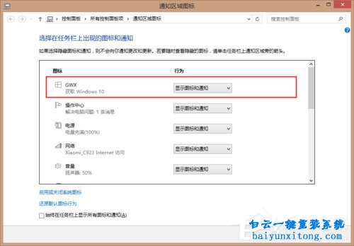 怎么取消win8系統任務欄獲取win10系統圖標的教程步驟