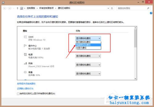 怎么取消win8系統任務欄獲取win10系統圖標的教程步驟