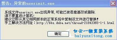 電腦系統啟動完成后userinit.exe進程不自動關閉步驟