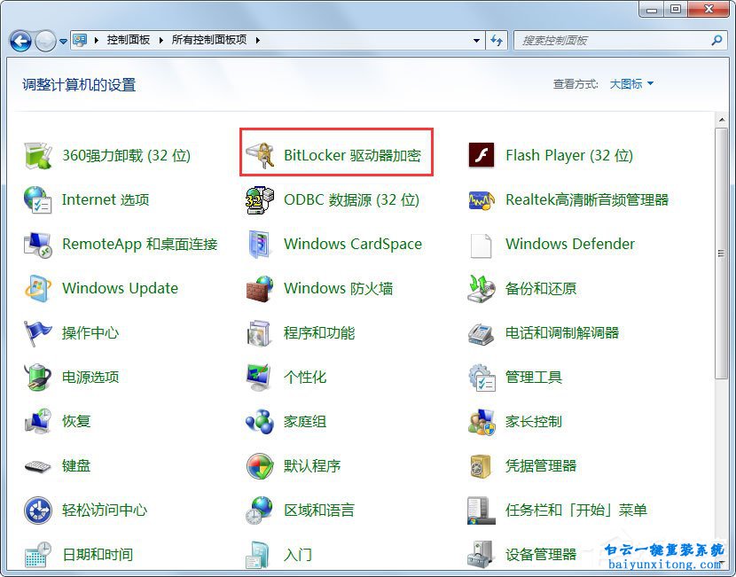win7系統(tǒng)中bitlocker功能怎么關(guān)閉步驟