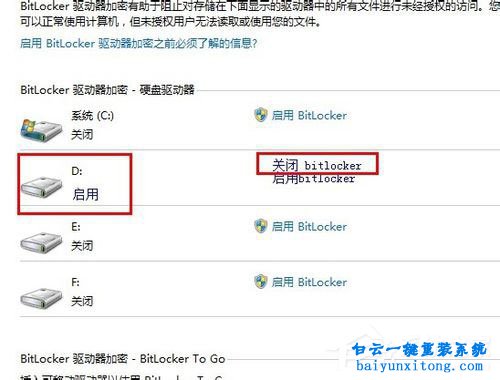 win7系統(tǒng)中bitlocker功能怎么關(guān)閉步驟