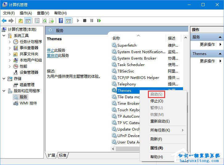 win10系統aero peek特效主題無法啟用怎么解決步驟