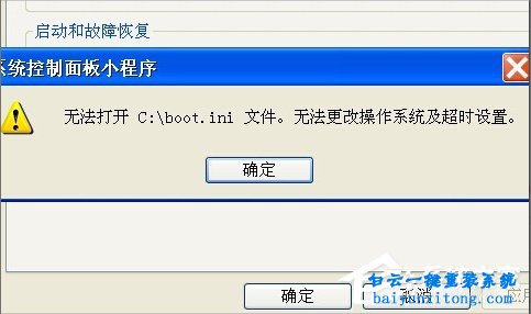 winXP系統怎么解決boot.ini文件非法步驟