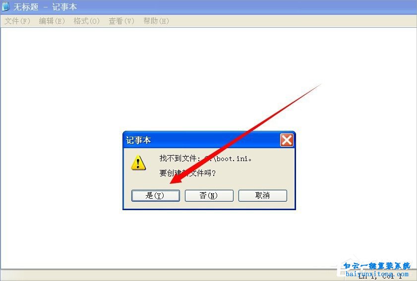 winXP系統怎么解決boot.ini文件非法步驟