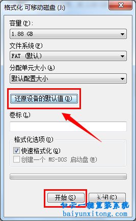 win7系統格式化U盤無法完成怎么解決步驟