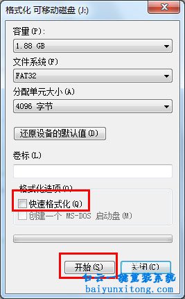 win7系統格式化U盤無法完成怎么解決步驟