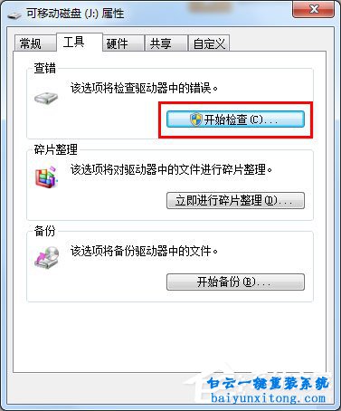 win7系統格式化U盤無法完成怎么解決步驟