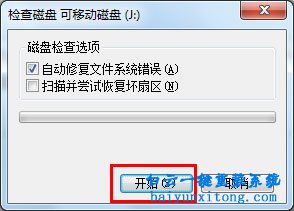 win7系統格式化U盤無法完成怎么解決步驟