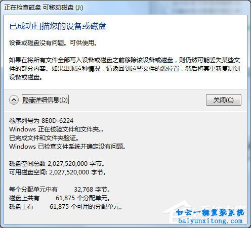 win7系統格式化U盤無法完成怎么解決步驟