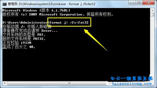 win7系統格式化U盤無法完成怎么解決步驟