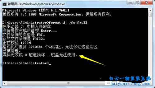 win7系統格式化U盤無法完成怎么解決步驟