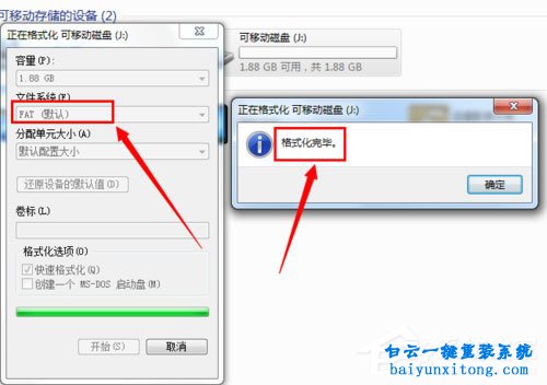 win7系統格式化U盤無法完成怎么解決步驟