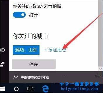 怎么開啟win10系統天氣預警功能的教程步驟