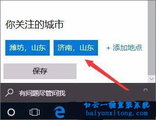 怎么開啟win10系統天氣預警功能的教程步驟