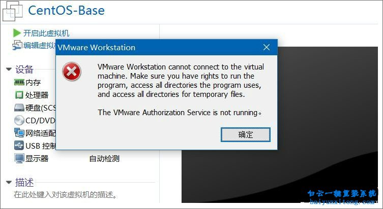 Win10系統(tǒng)虛擬機(jī)顯示“VMware Workstation”的解決方法步驟