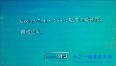 group policy client服務(wù)未能登錄的解決方法步驟