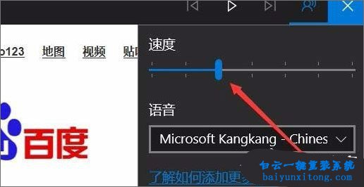 win10系統edge瀏覽器如何開啟大聲朗讀功能步驟