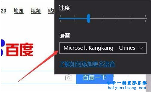 win10系統edge瀏覽器如何開啟大聲朗讀功能步驟