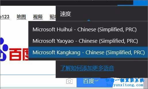 win10系統edge瀏覽器如何開啟大聲朗讀功能步驟