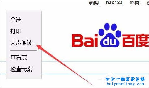 win10系統edge瀏覽器如何開啟大聲朗讀功能步驟