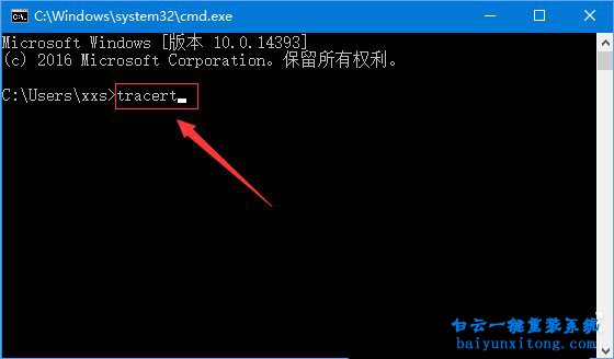 win10系統怎么用命令提示符追蹤路由器地址步驟