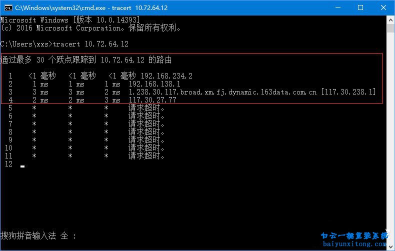 win10系統怎么用命令提示符追蹤路由器地址步驟