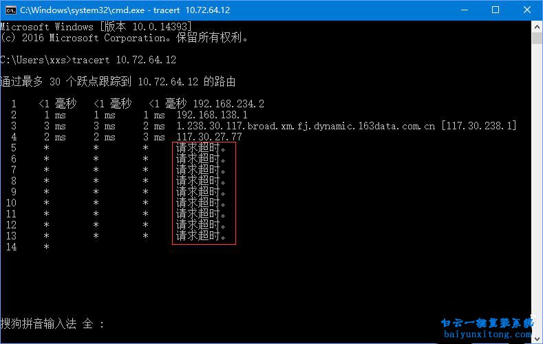 win10系統怎么用命令提示符追蹤路由器地址步驟