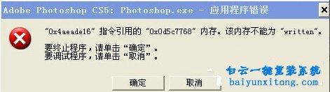 XP系統出現應用程序錯誤如何修復的方法步驟