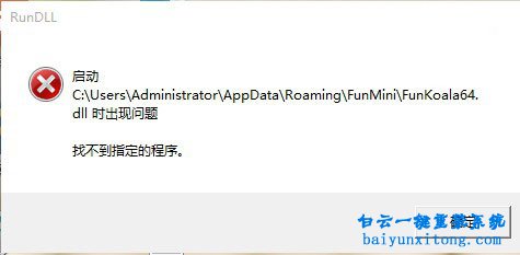 win7系統怎么解決Rundll出錯的方法步驟