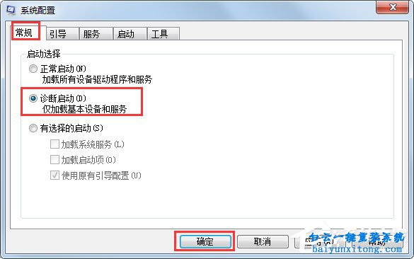 win7系統怎么解決Rundll出錯的方法步驟