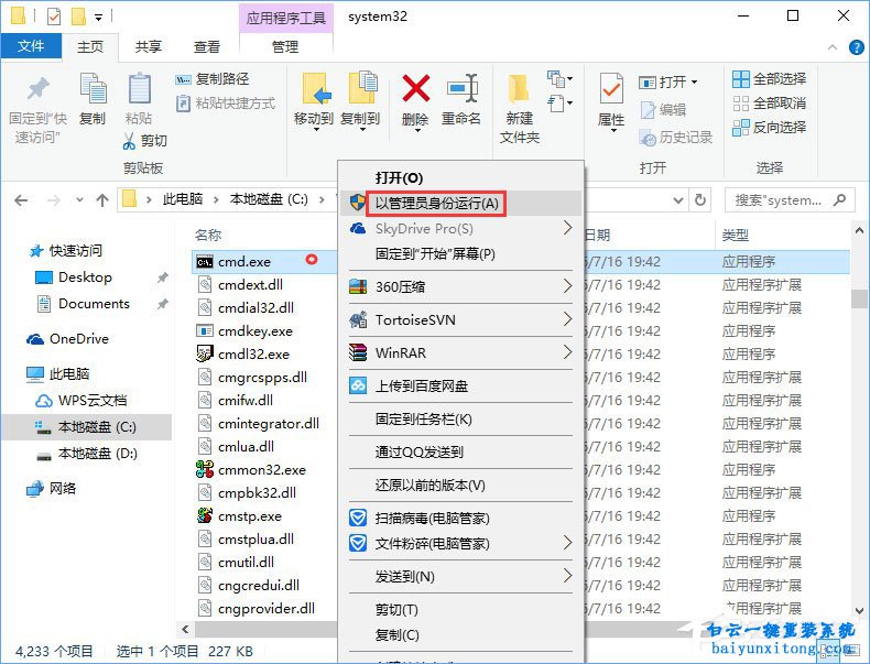 win10專業版系統激活失敗的解決方法步驟