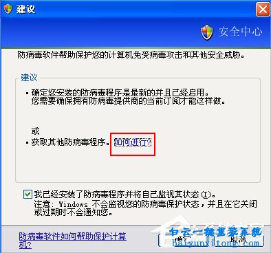 XP系統提示“您的計算機可能存在風險”的解決方步驟