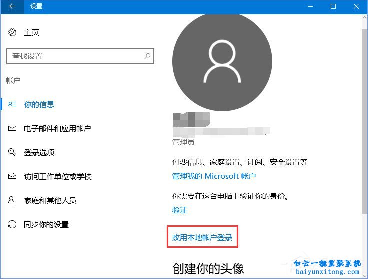 Windows hello一直提示正在尋找的問題怎么解決步驟