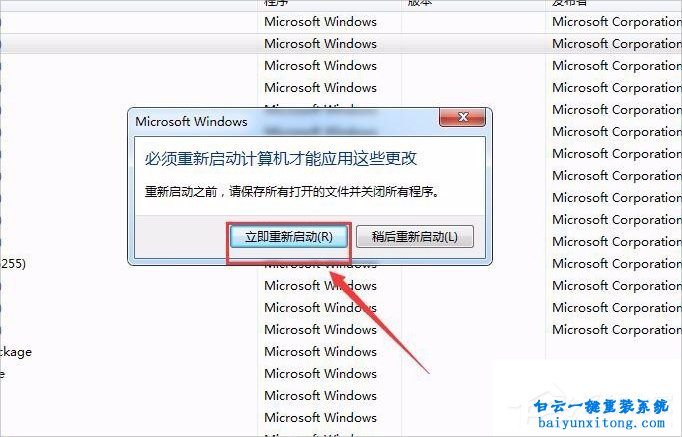 win7系統提示GWXUX已停止工作如何解決步驟