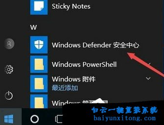 怎么開啟win10系統“受控制文件夾的訪問”功能步驟