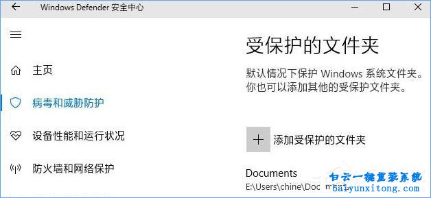 怎么開啟win10系統“受控制文件夾的訪問”功能步驟