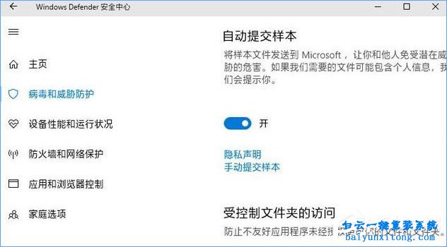 怎么開啟win10系統“受控制文件夾的訪問”功能步驟