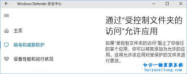 怎么開啟win10系統“受控制文件夾的訪問”功能步驟