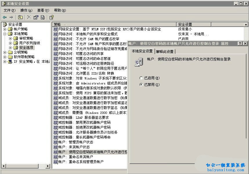 WinXP系統提示局域網沒有權限使用網絡資源怎么解步驟