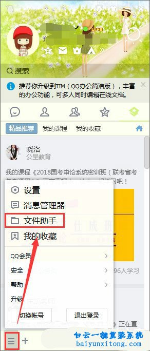 win10系統(tǒng)QQ傳輸文件卡住不動怎么解決的教程步驟