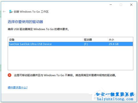 win8系統怎么在U盤上使用Windows To Go功能步驟