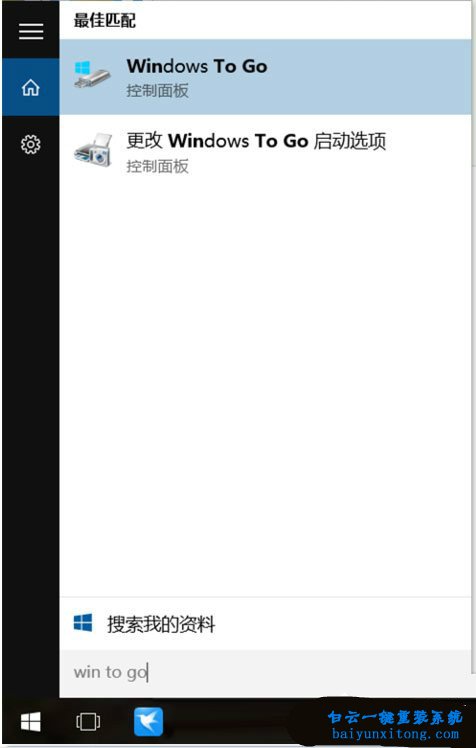 win8系統怎么在U盤上使用Windows To Go功能步驟