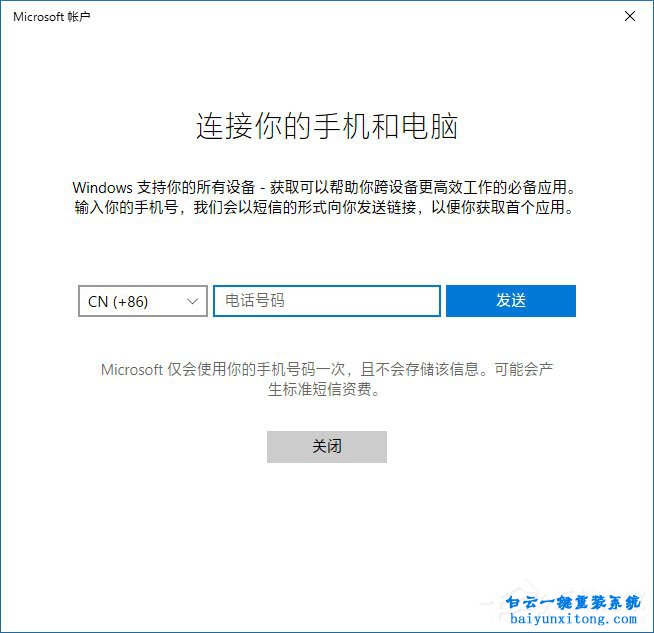 win10系統怎么關聯手機的任務在電腦系統上繼續任步驟