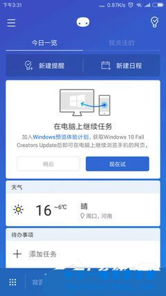 win10系統怎么關聯手機的任務在電腦系統上繼續任步驟