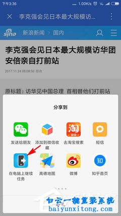 win10系統怎么關聯手機的任務在電腦系統上繼續任步驟