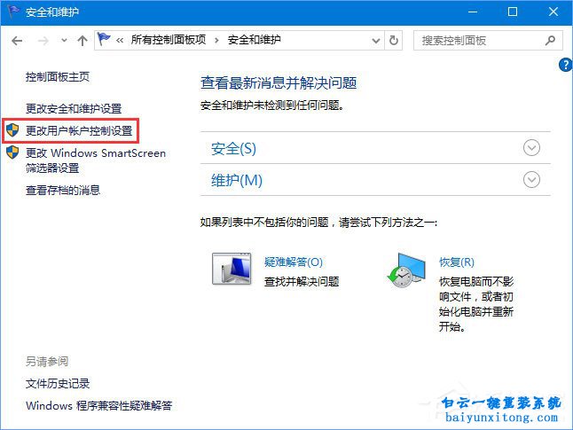 win10系統運行wegame提示用戶賬戶控制怎么解決步驟