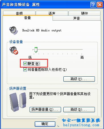 XP系統(tǒng)如何設(shè)置靜音的方法步驟